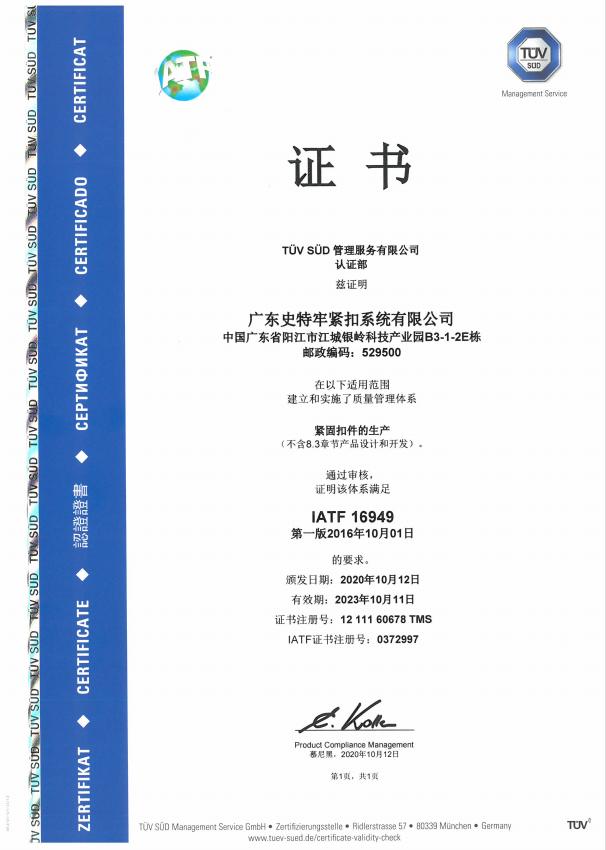 IATF16949 认证
